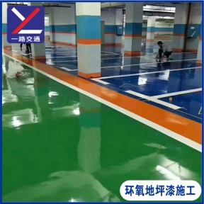 環(huán)氧地坪漆