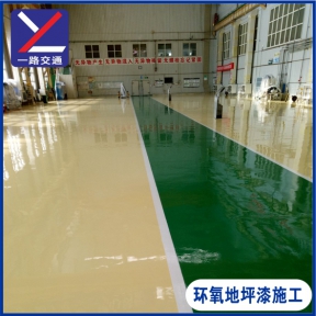 環(huán)氧地坪漆