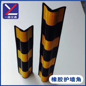 橡膠護(hù)墻角