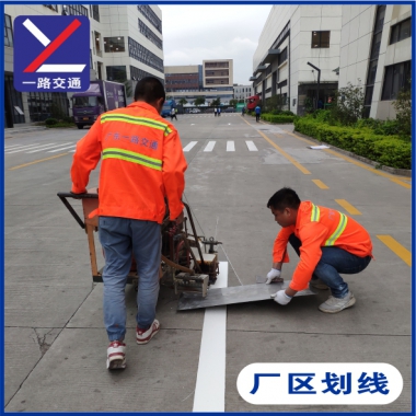 廠(chǎng)區(qū)劃線(xiàn)