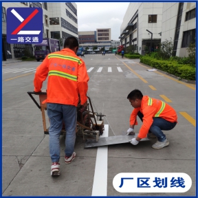 廠(chǎng)區(qū)劃線(xiàn)