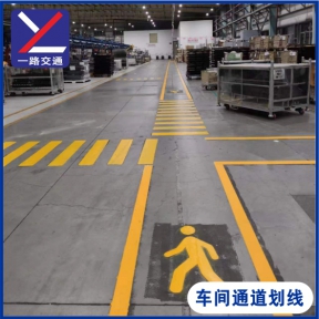 車間通道劃線