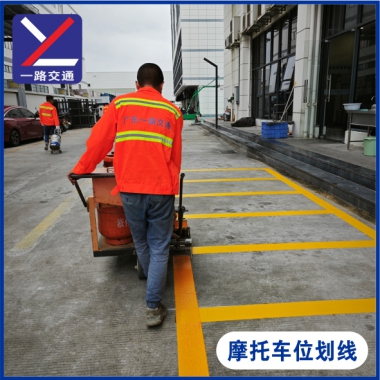 摩托車(chē)位劃線(xiàn)
