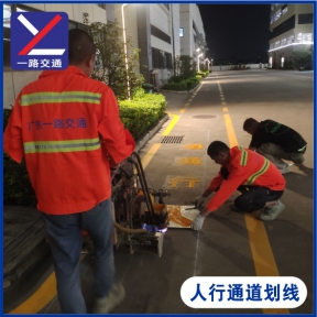 人行通道劃線