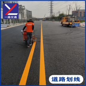 道路劃線