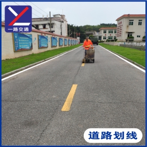 道路劃線
