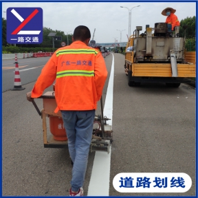 道路劃線