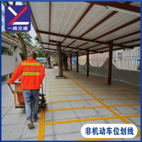 非機(jī)動(dòng)車位劃線