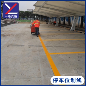停車位劃線